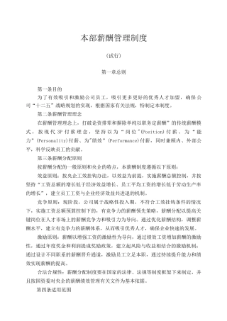 国有企业最新薪酬管理制度