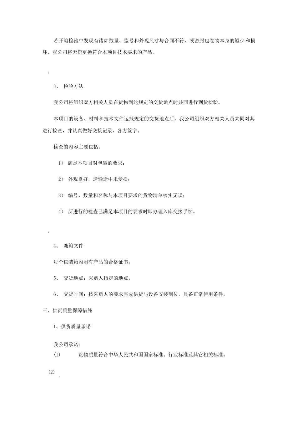 供货方案供货计划_第2页