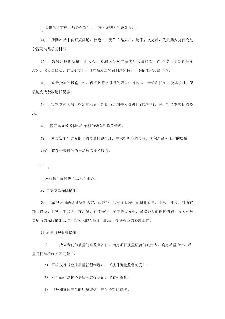 供货方案供货计划_第3页