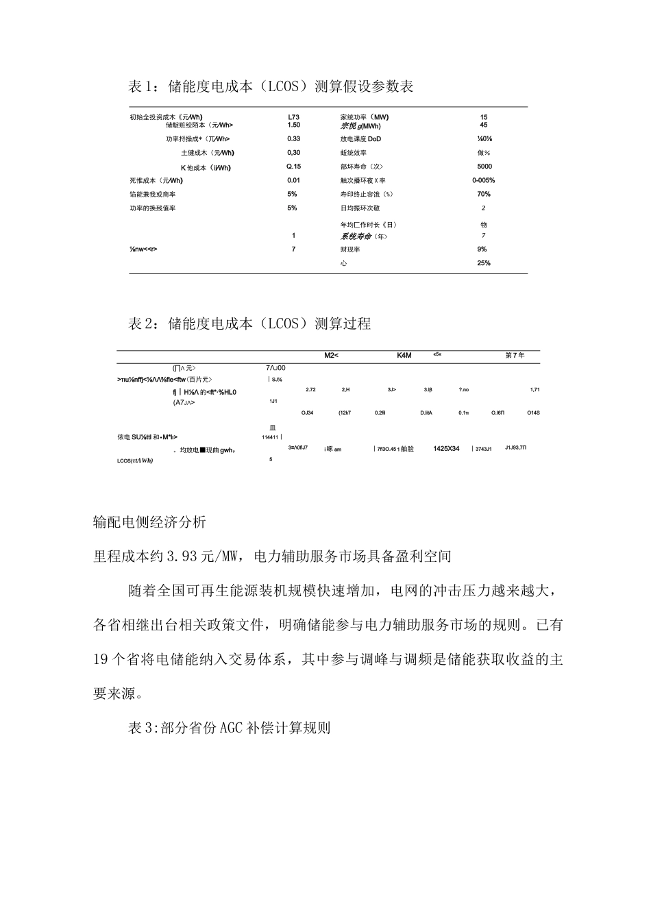 电化学储能商业模式及经济性分析_第3页