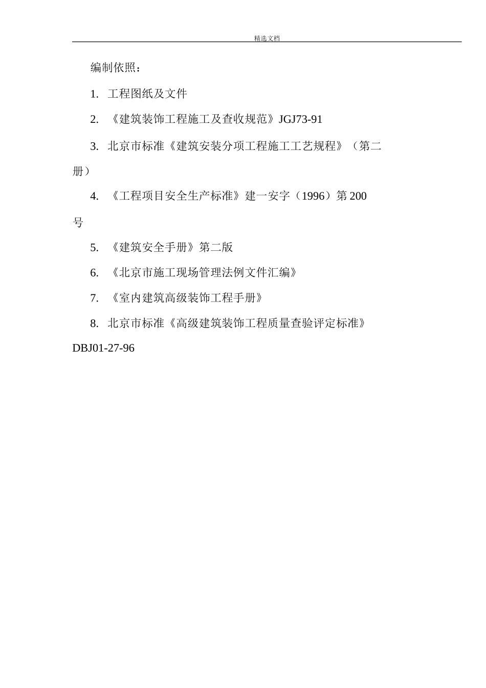 地下室装修施工组织设计_第3页