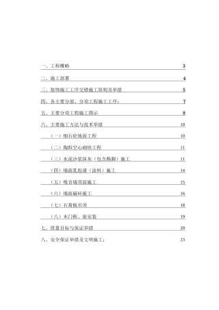 地下室装修施工组织设计
