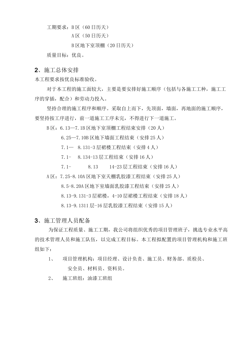 地下室乳胶漆施工方案_第2页