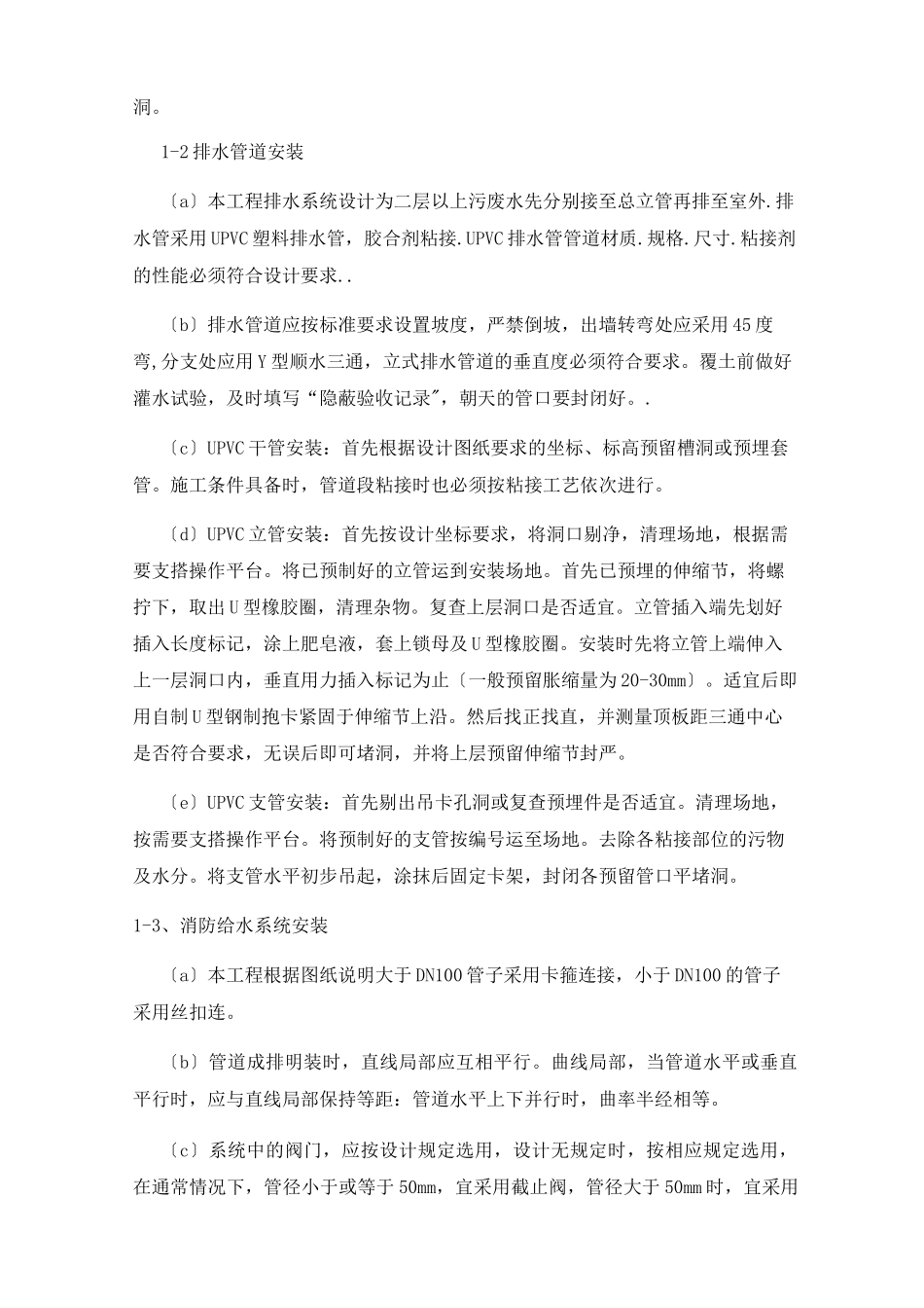 地下室安装专项施工方案 _第3页