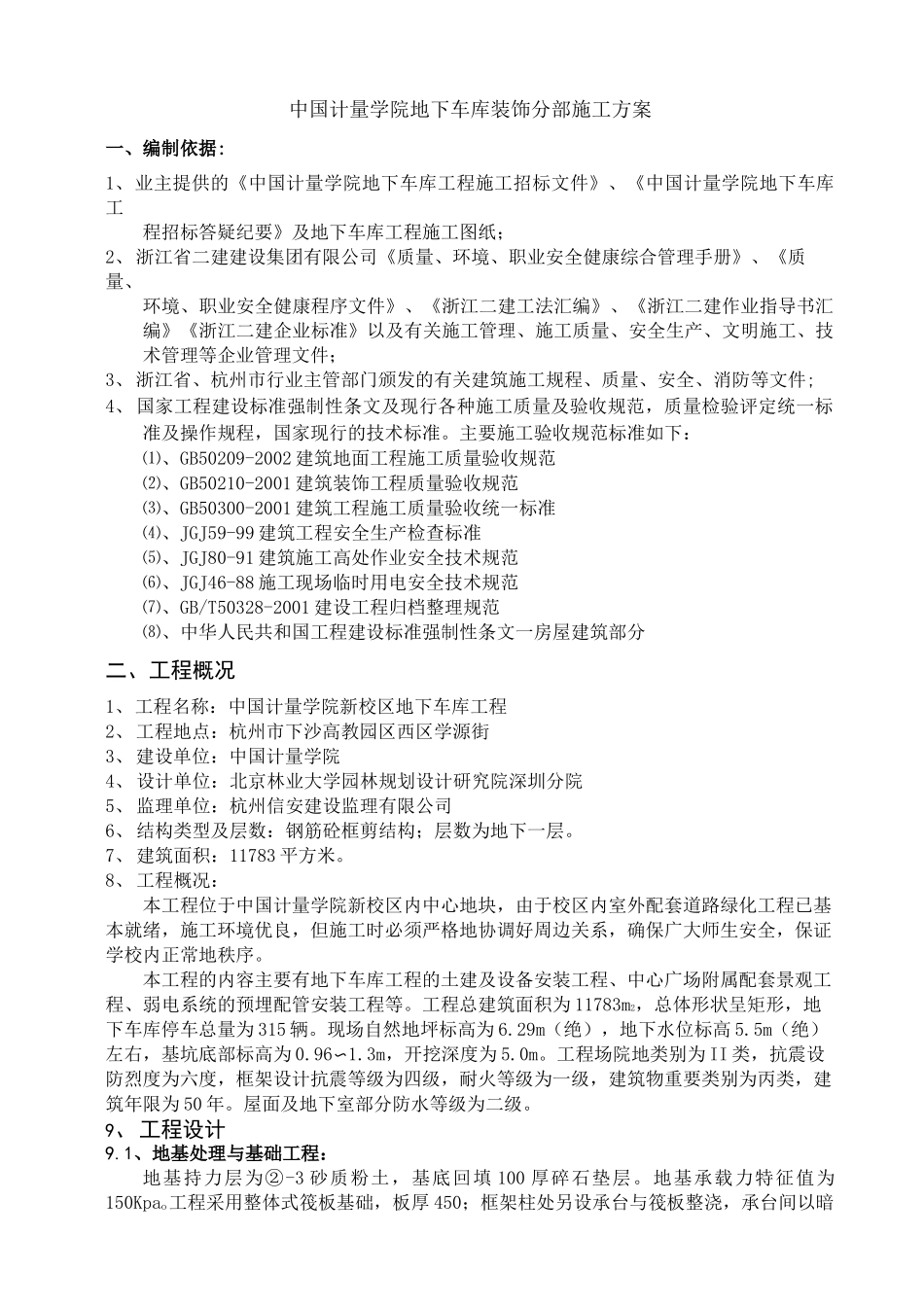 地下车库装饰施工方案_第2页