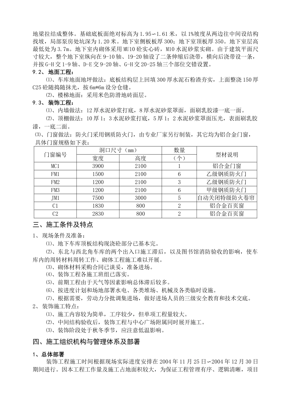 地下车库装饰施工方案_第3页