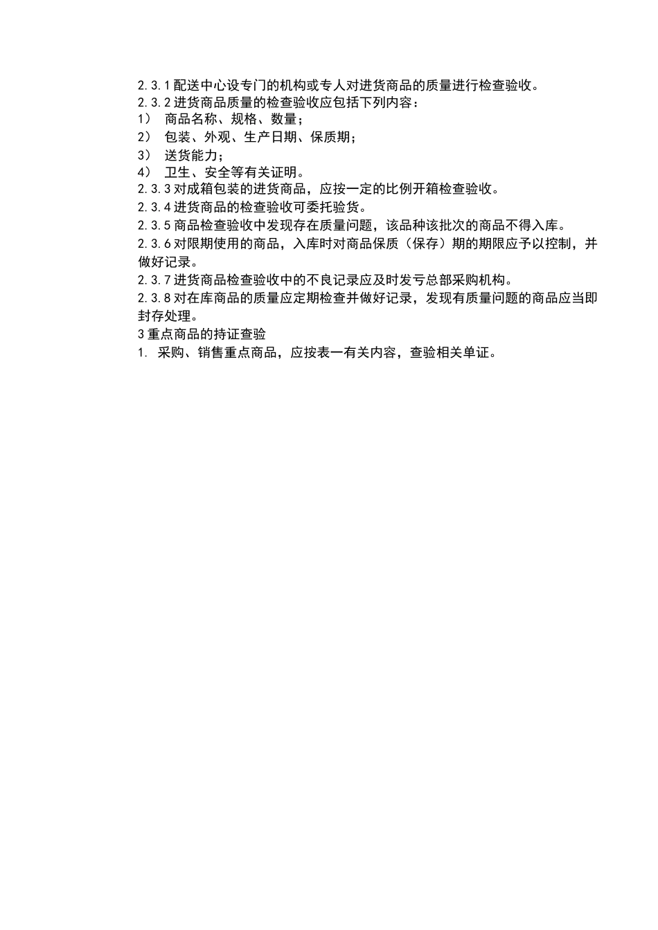 超市经营方案_第3页