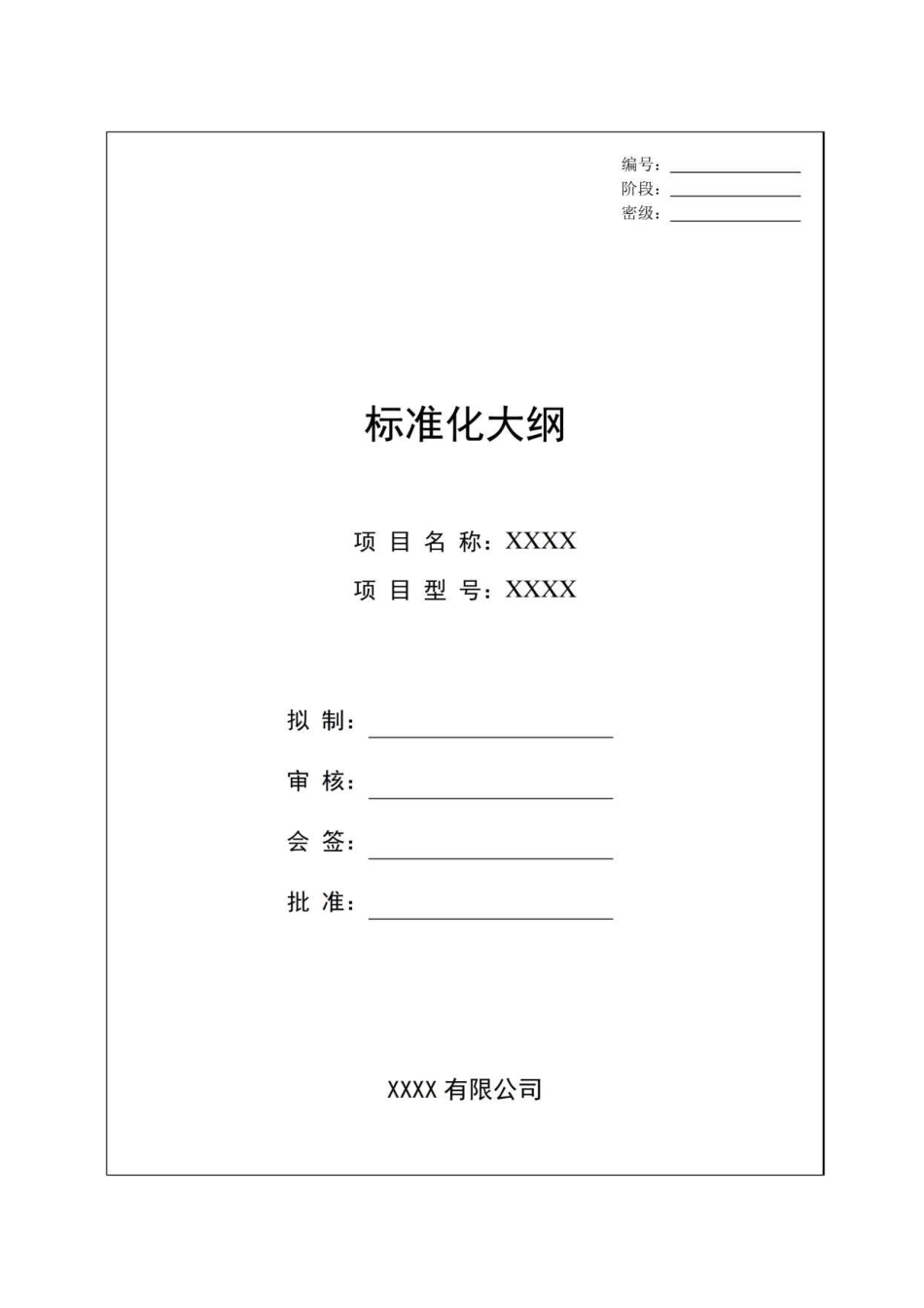 产品标准化大纲_第1页