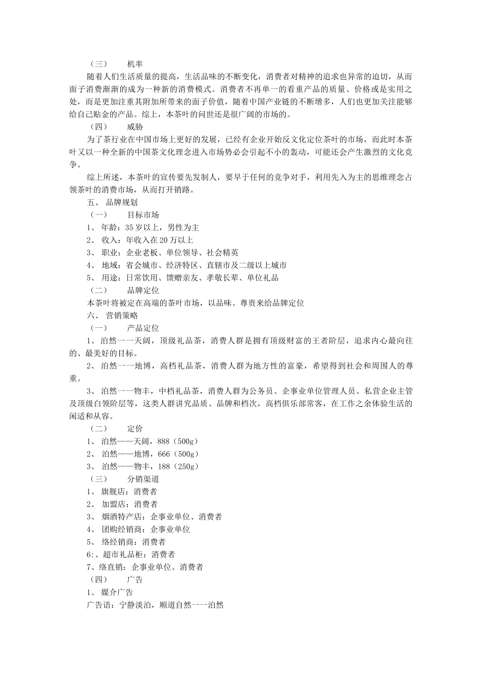 茶叶营销方案_第2页