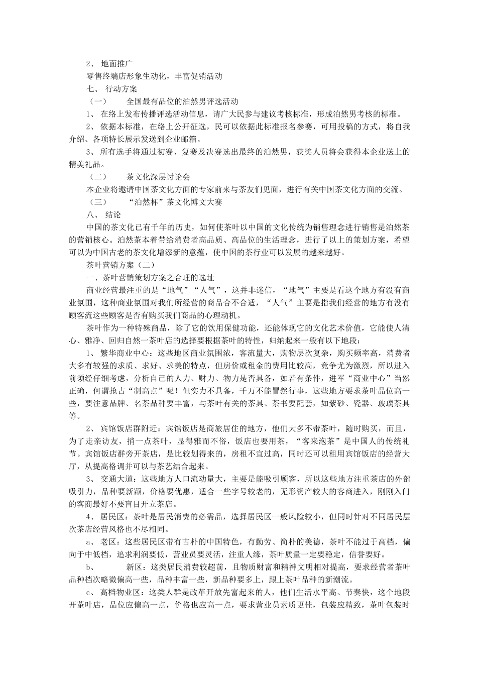 茶叶营销方案_第3页
