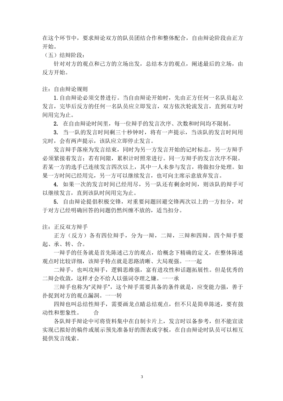 辩论赛一般规则及流程_第3页