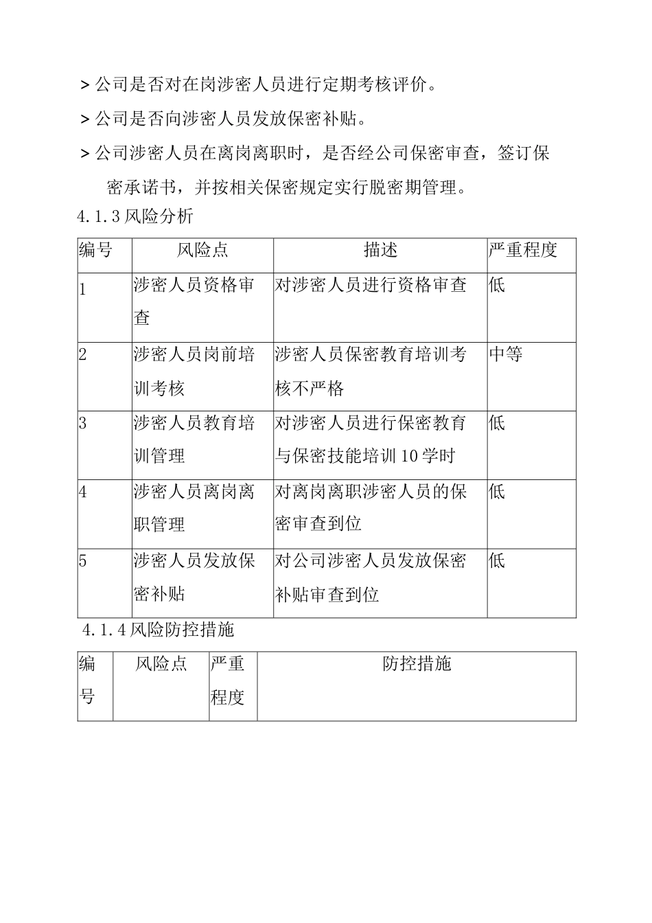 保密风险评估_第3页
