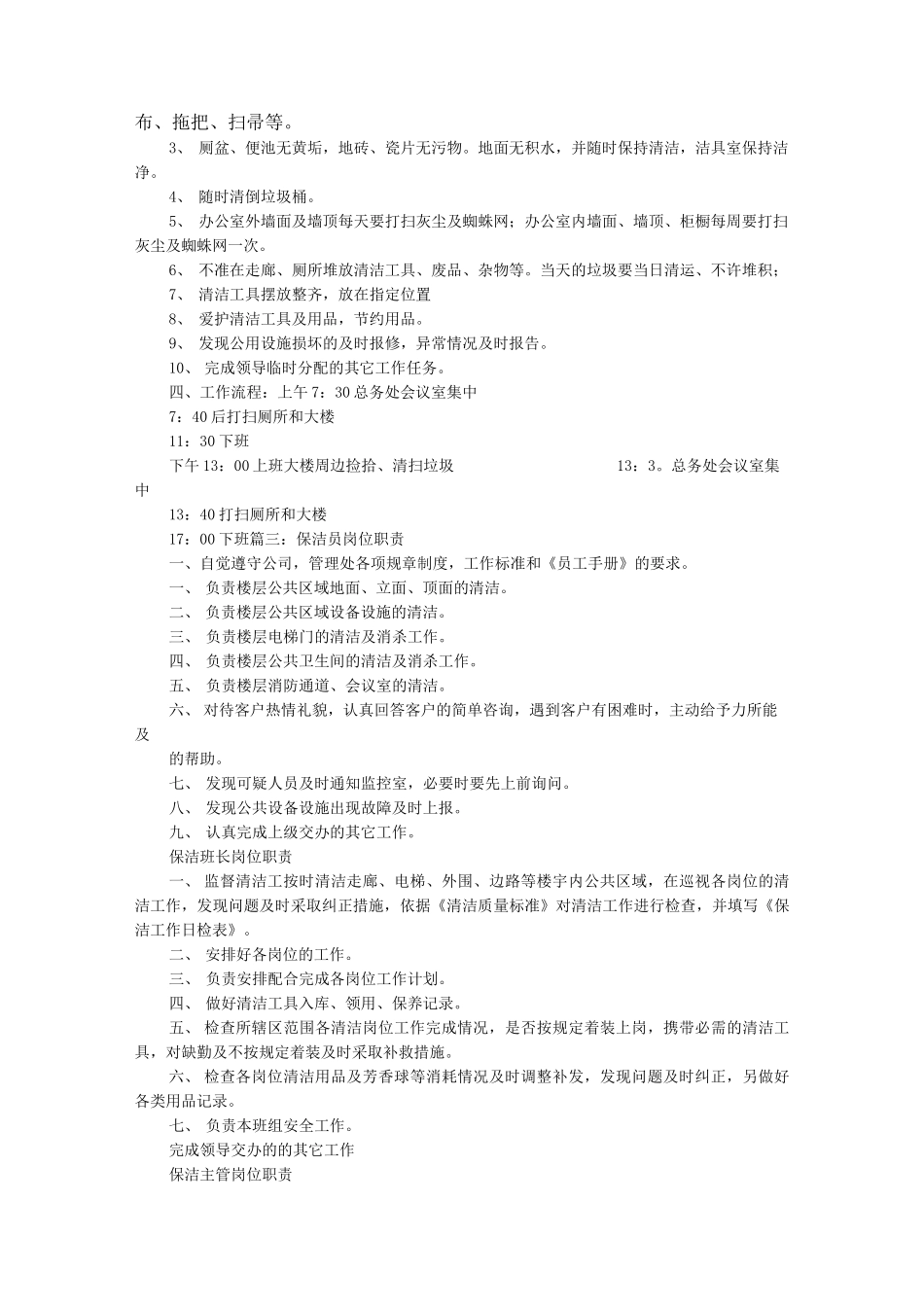保洁员岗位职责_第2页