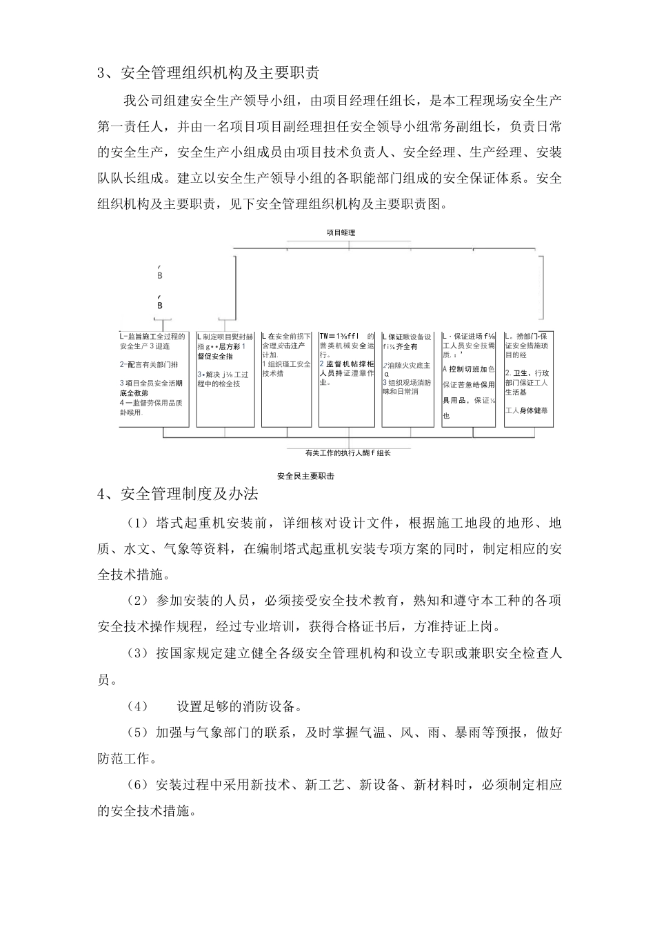 安全保证体系及措施_第2页