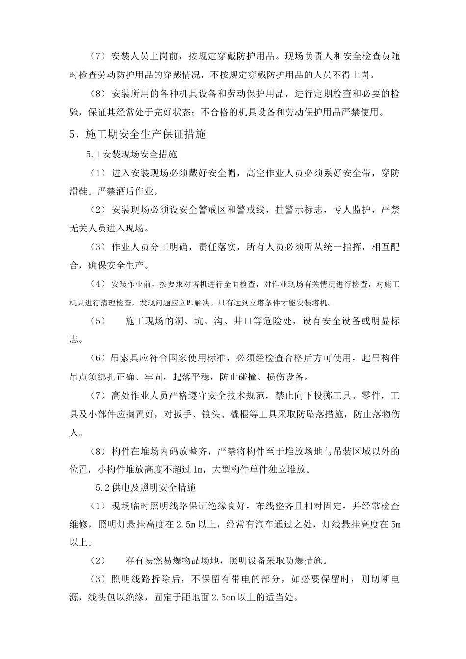 安全保证体系及措施_第3页