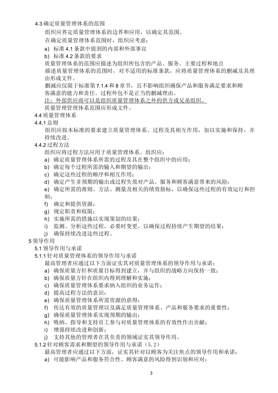 ISO9001-2015质量管理体系最新版标准_第3页