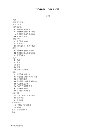 ISO9001-2015质量管理体系最新版标准