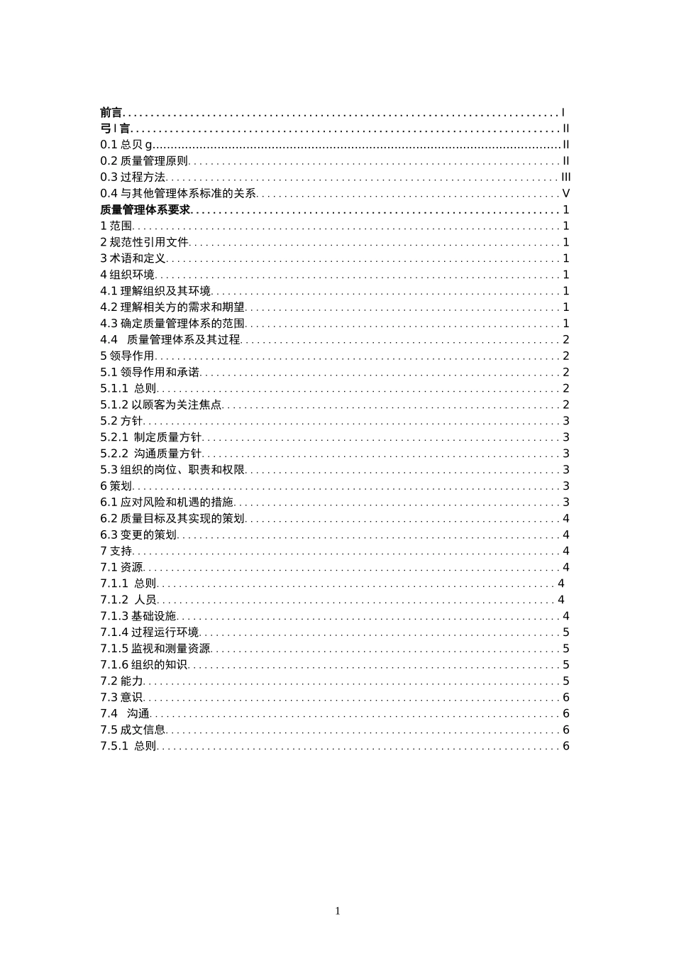 GB_T 19001-2016 质量管理体系 要求最新-gb19001_第1页