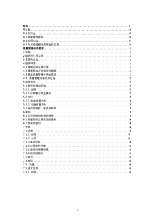 GB_T 19001-2016 质量管理体系 要求最新-gb19001