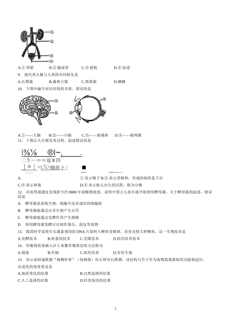 2023年重庆市中考生物真题及参考答案_第2页
