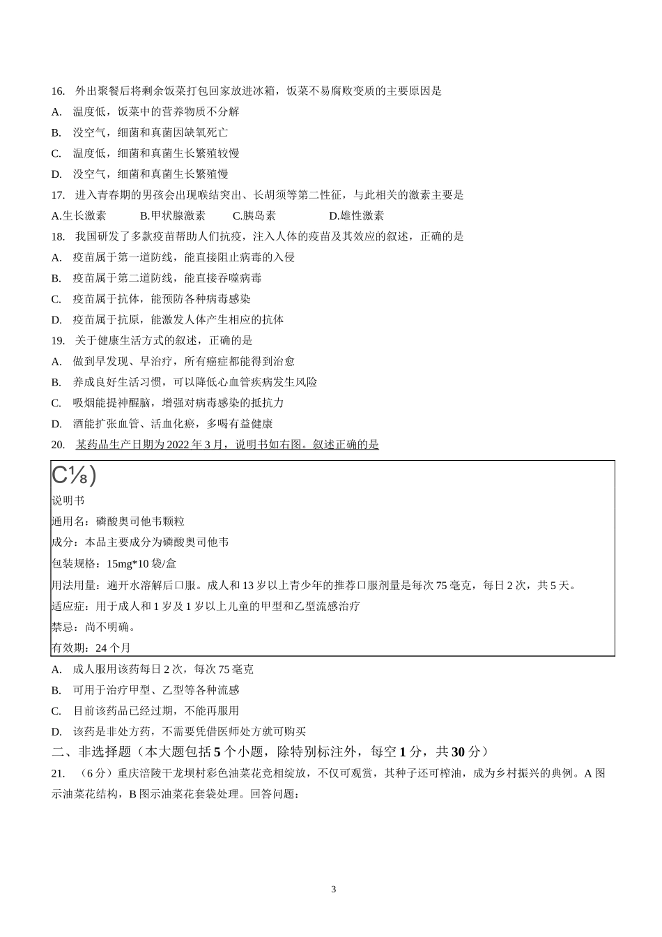 2023年重庆市中考生物真题及参考答案_第3页