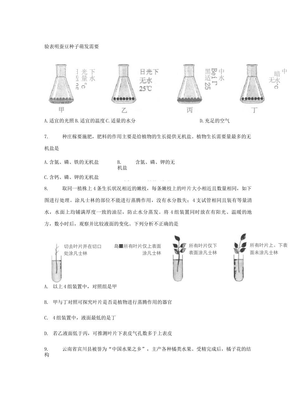 2023年云南中考生物试题及答案_第2页