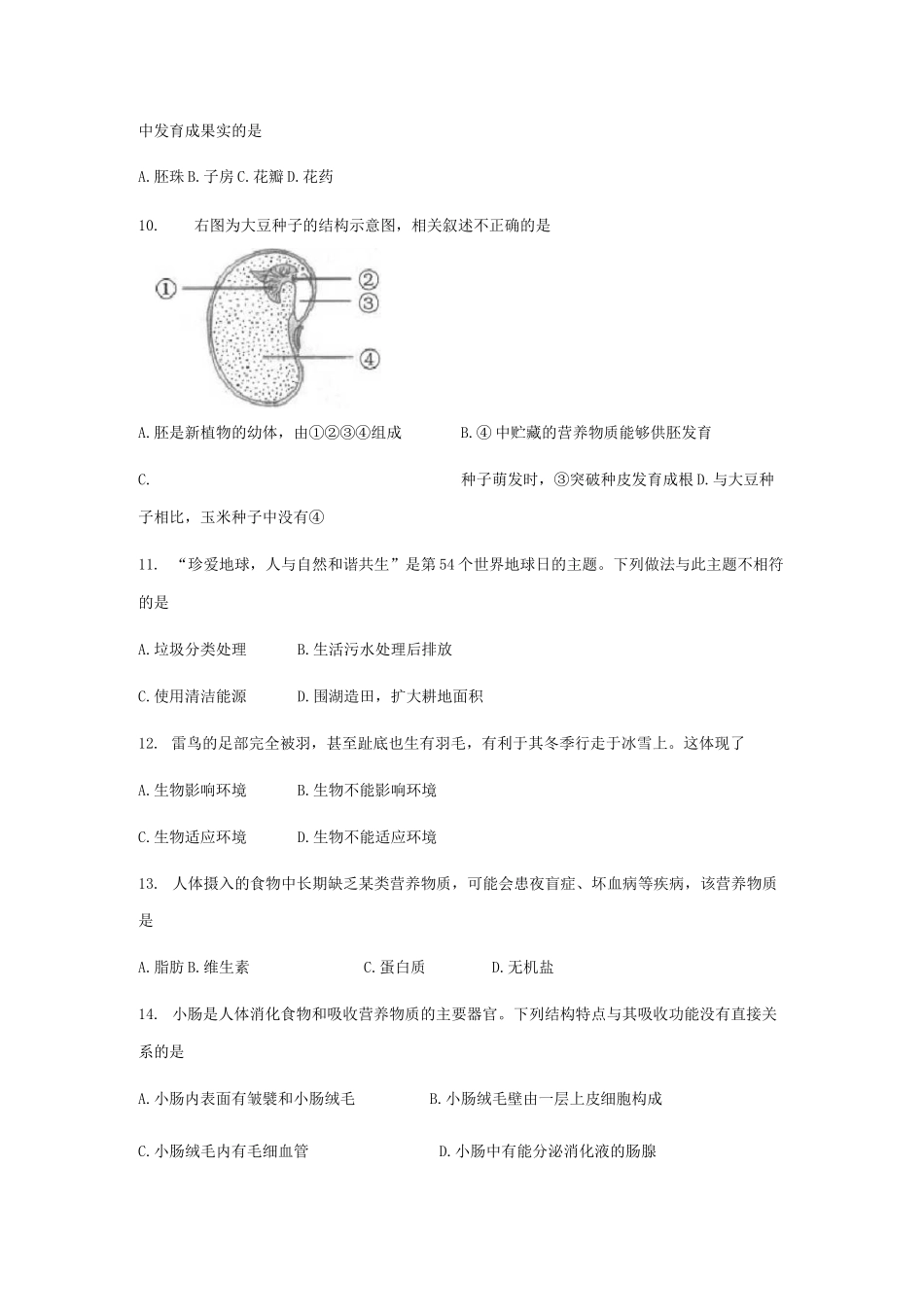 2023年云南中考生物试题及答案_第3页