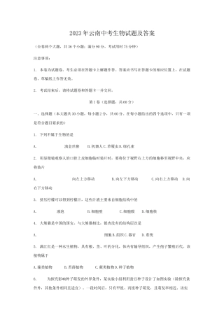 2023年云南中考生物试题及答案