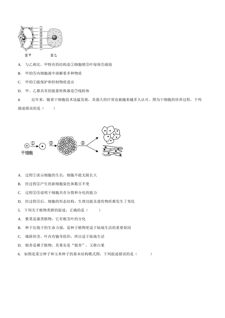 2023年山东省临沂市中考生物真题卷(含答案与解析)_第2页