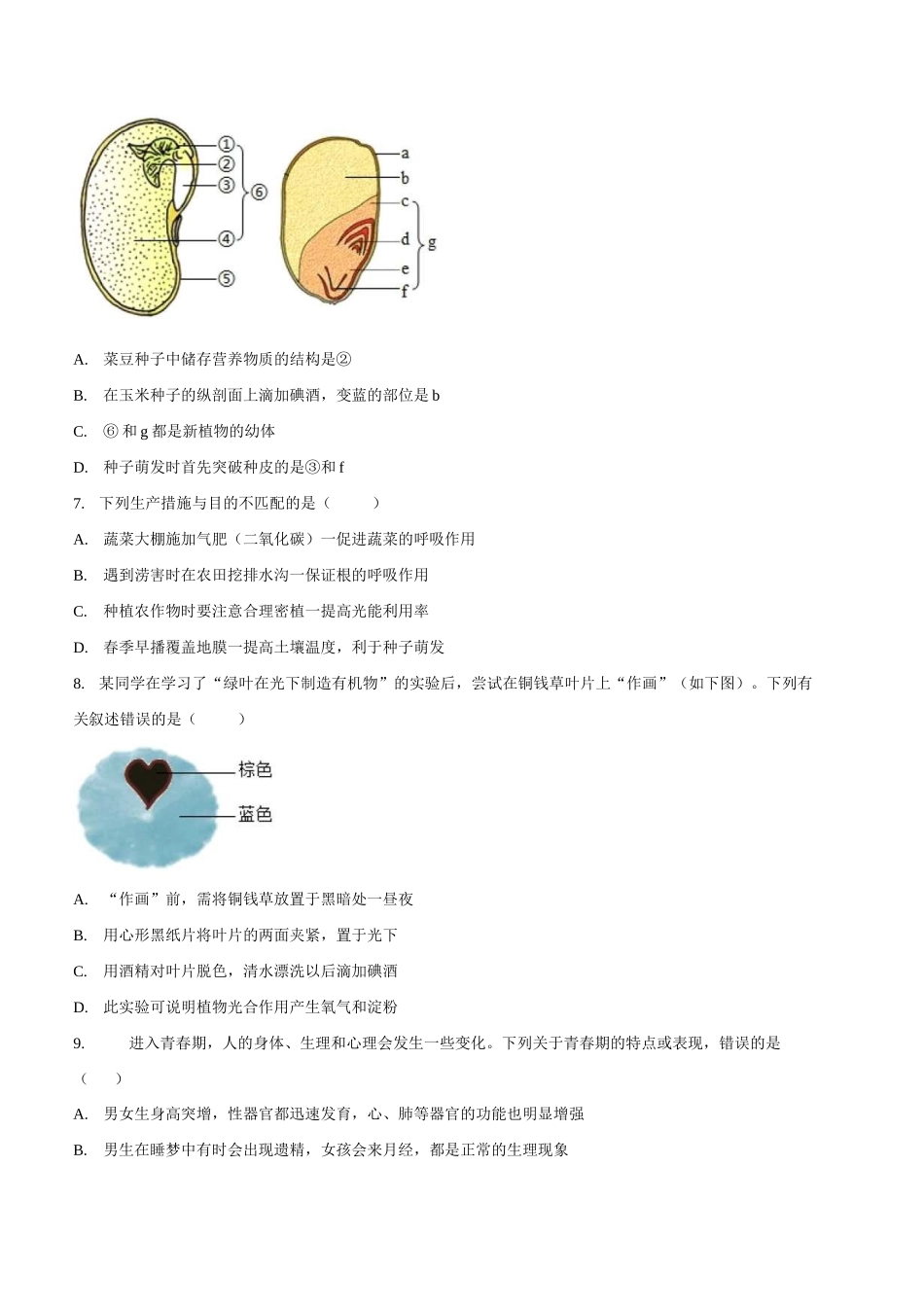 2023年山东省临沂市中考生物真题卷(含答案与解析)_第3页