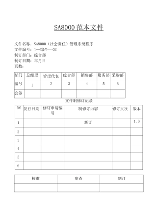 2018最新全套SA8000社会责任管理体系手册(含程序文件记录表格)