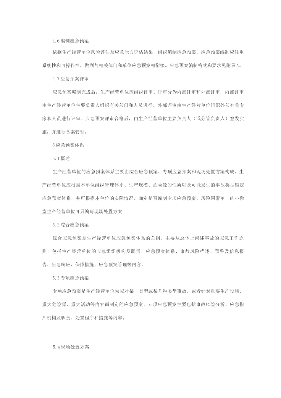 《生产经营单位安全生产事故应急预案编制导则》 (GBT29639-2013)_第3页