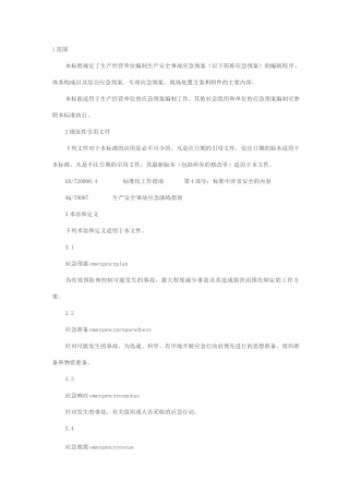 《生产经营单位安全生产事故应急预案编制导则》 (GBT29639-2013)