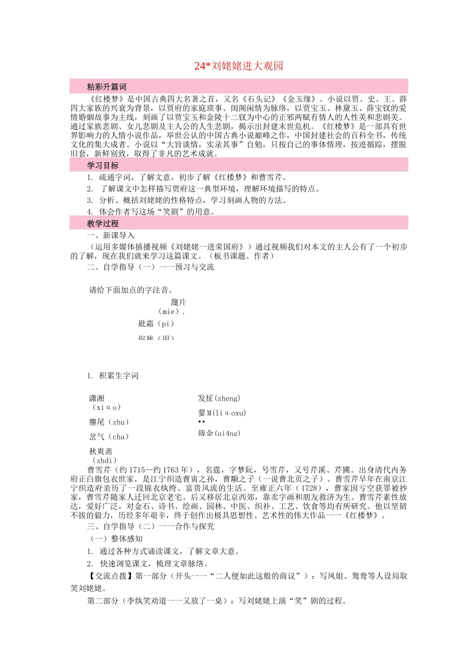 《刘姥姥进大观园》优秀教案_第1页
