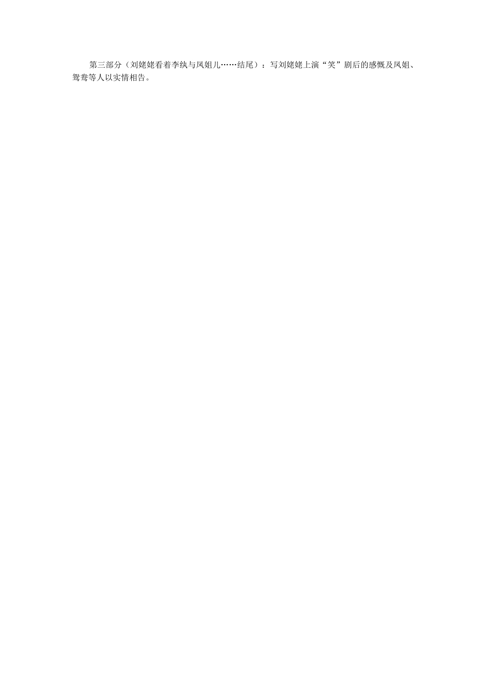 《刘姥姥进大观园》优秀教案_第2页