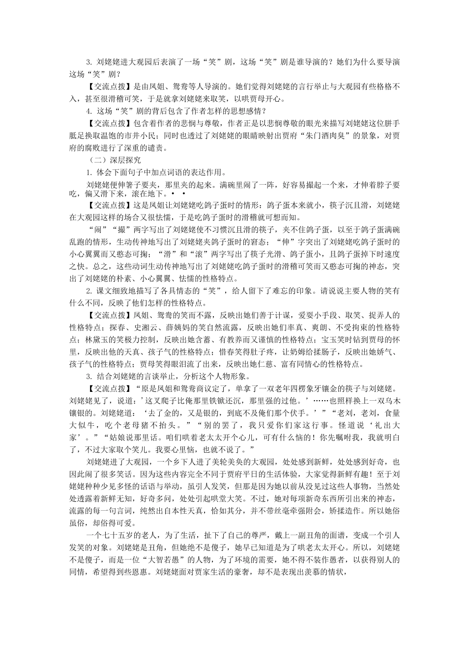 《刘姥姥进大观园》优秀教案_第3页