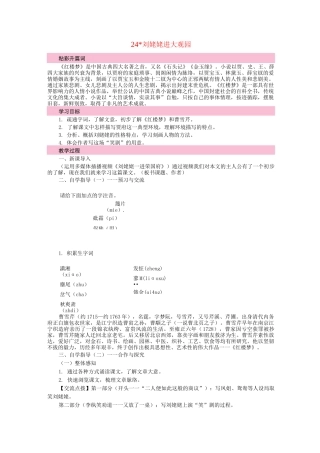 《刘姥姥进大观园》优秀教案