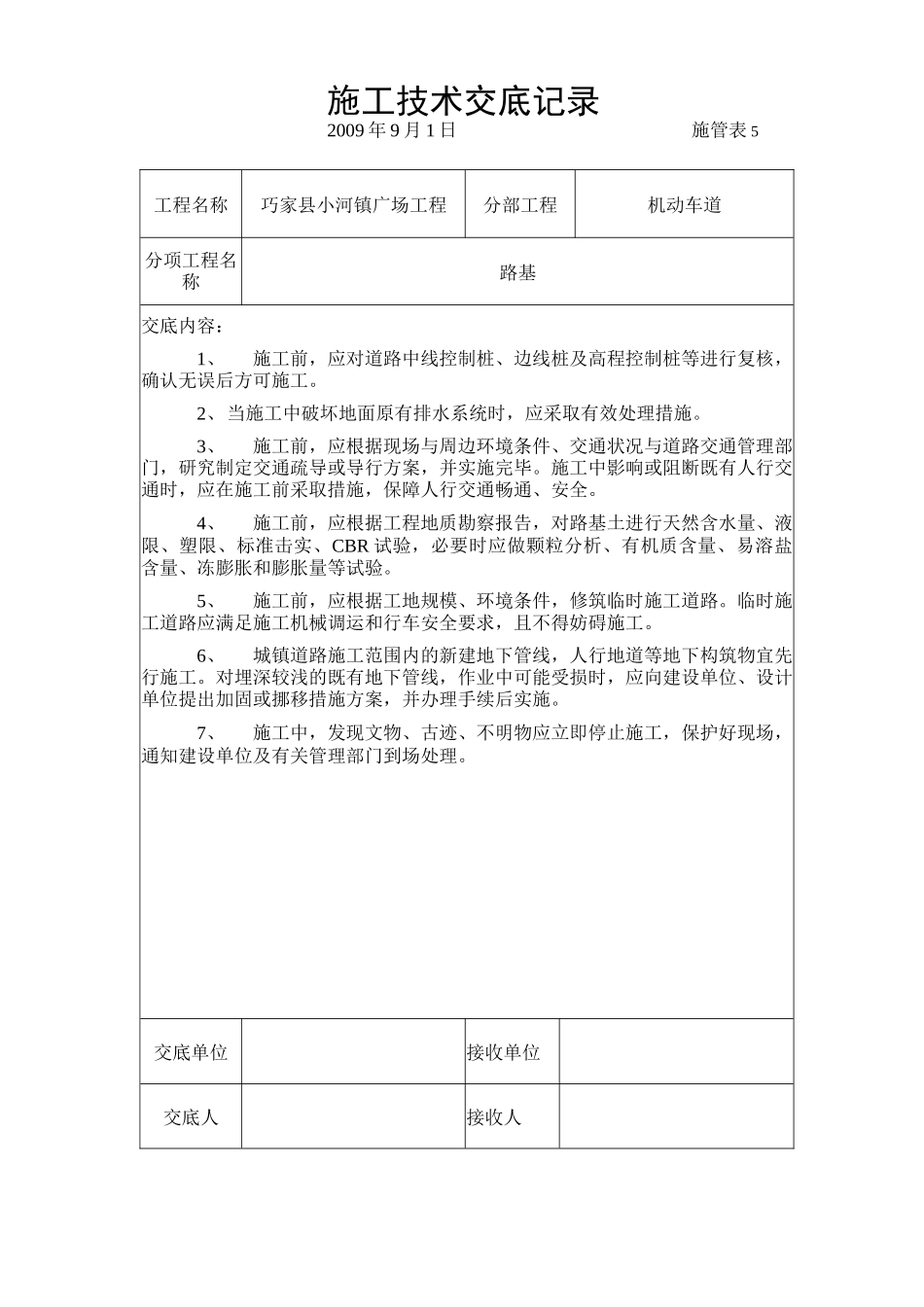 (完整版)技术交底范本_第2页