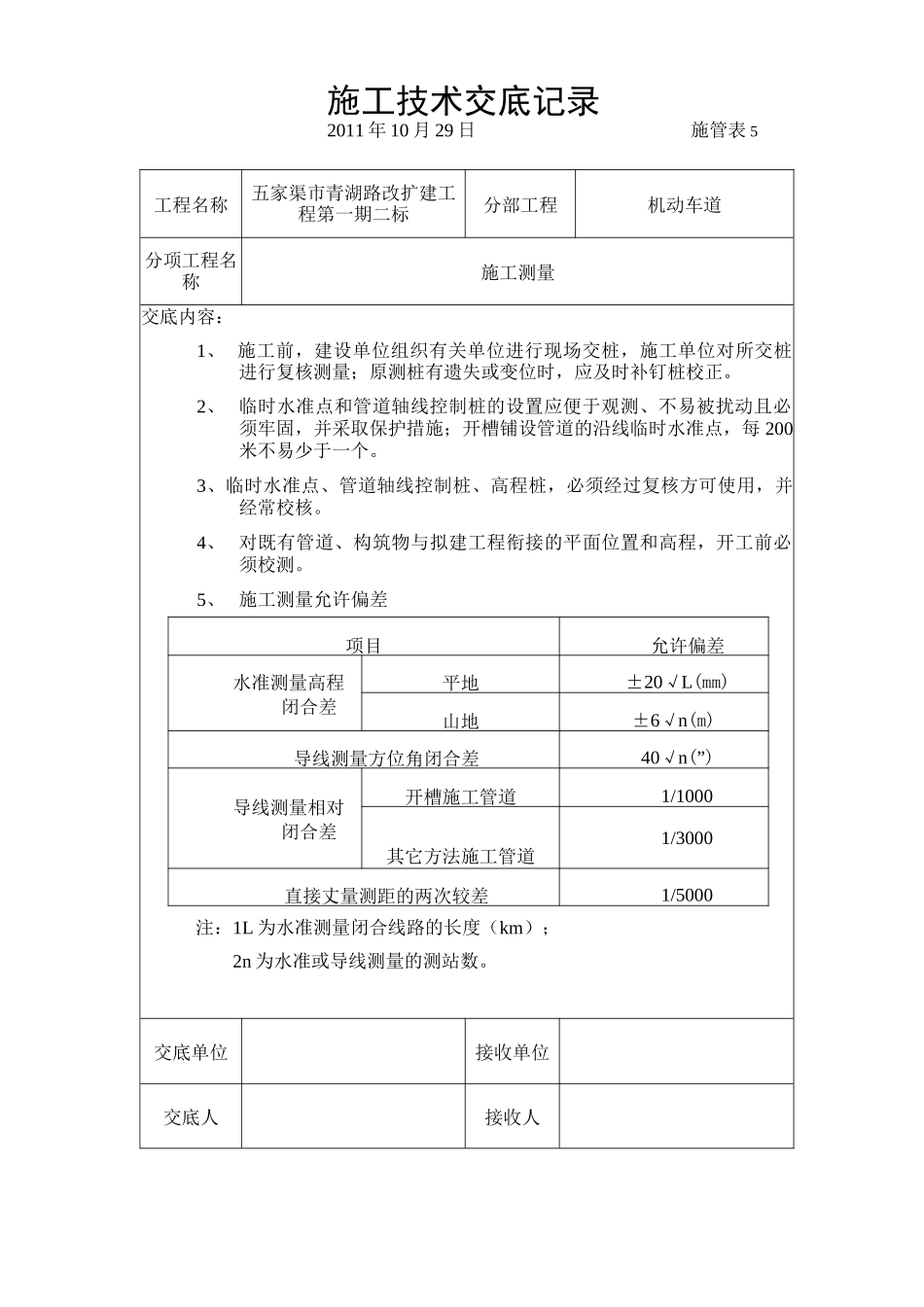 (完整版)技术交底范本_第3页