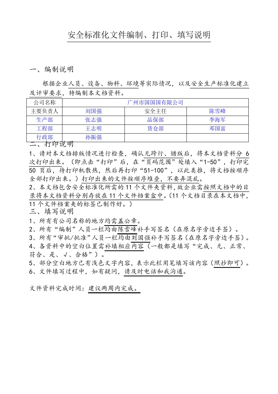 小微企业安全生产标准化文件资料汇编(全套最新、最全、最专业、最易操作、最符合实际)_第1页