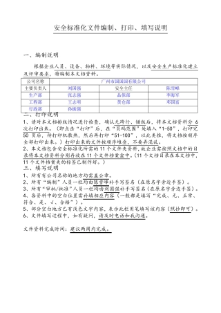 小微企业安全生产标准化文件资料汇编(全套最新、最全、最专业、最易操作、最符合实际)