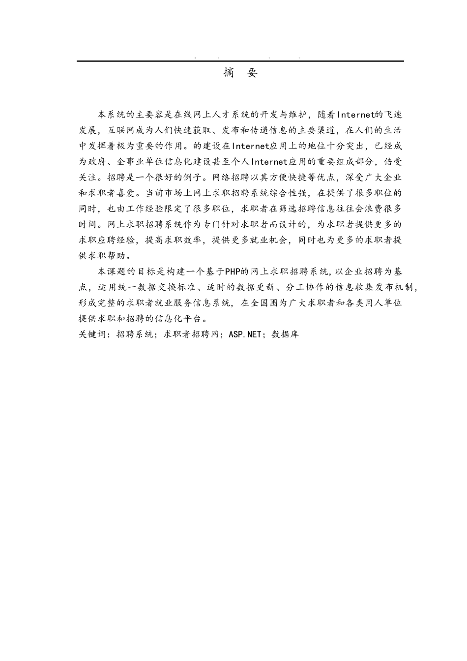 网上招聘系统的设计与实现毕业论文_第2页