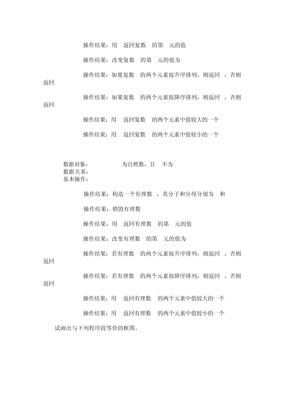《数据结构》课后答案(C语言版)(严蔚敏_吴伟民著)_第2页