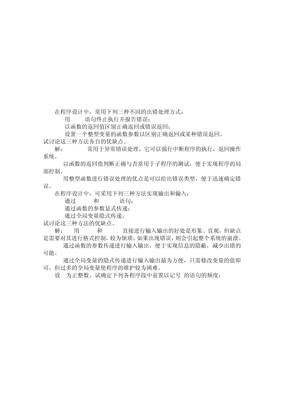 《数据结构》课后答案(C语言版)(严蔚敏_吴伟民著)_第3页