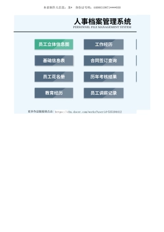 人事档案管理系统