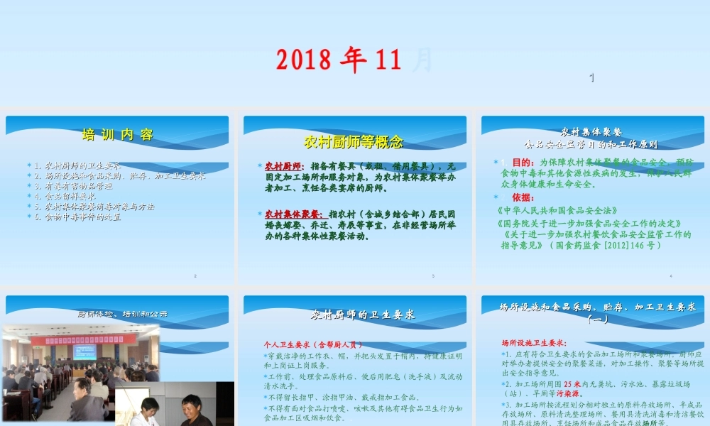 农村集体聚餐农村厨师培训课件