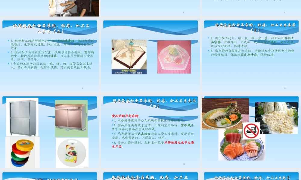 农村集体聚餐农村厨师培训课件