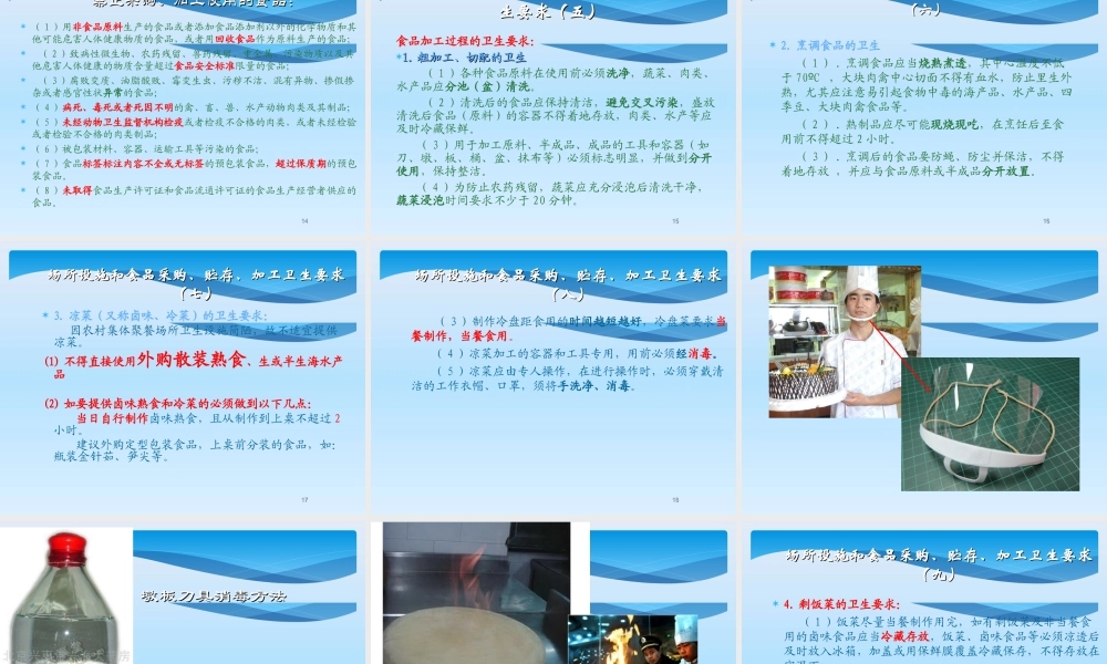 农村集体聚餐农村厨师培训课件