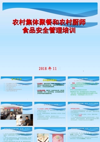 农村集体聚餐农村厨师培训课件