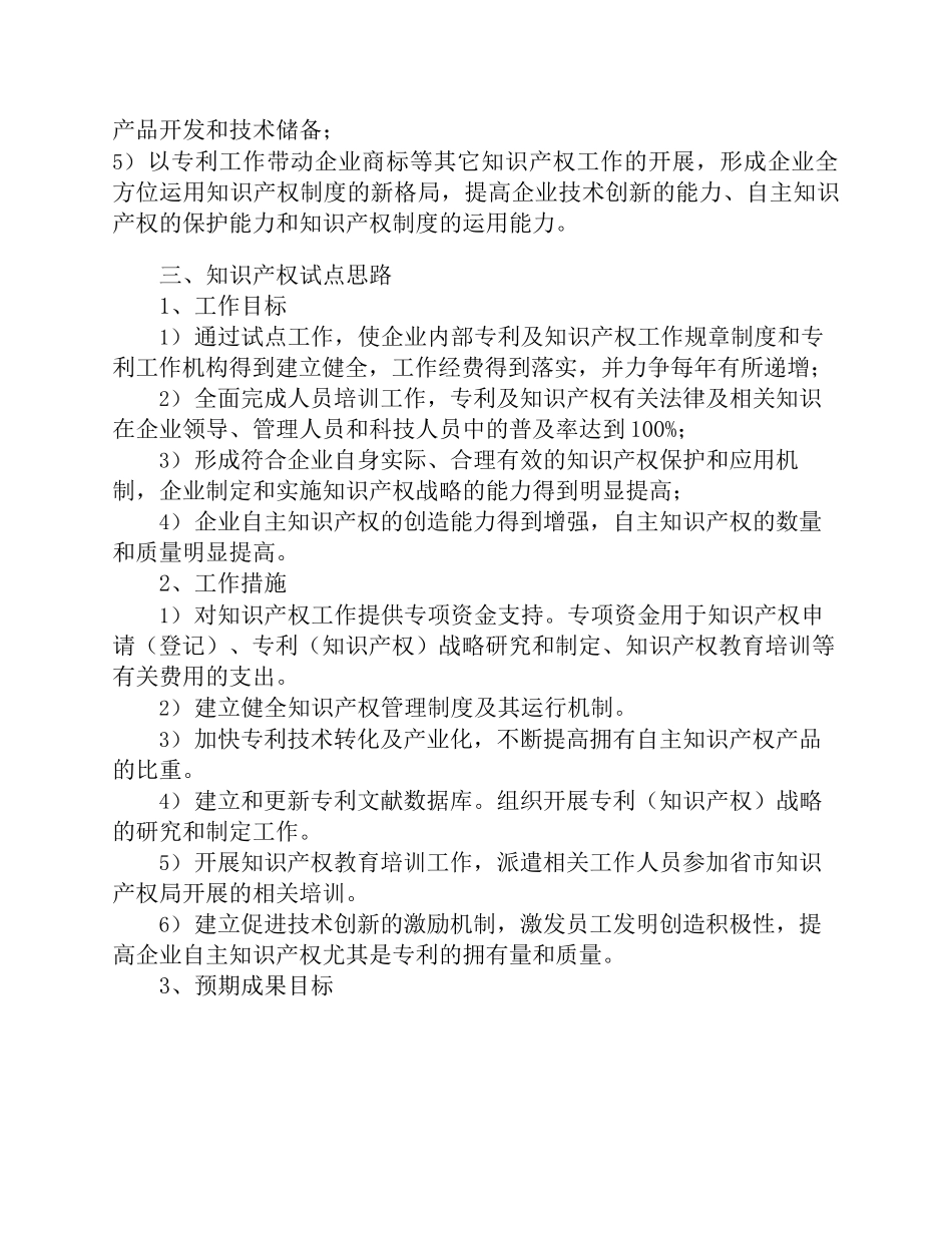 知识产权试点工作方案_第2页